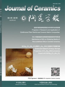 陶瓷学报期刊